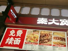 -秦大宽·陕西手工面(仁和新城店)