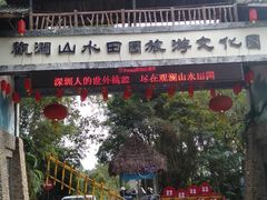 -观澜山水田园
