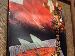 -玄白·炭烤活鳗(上海首店)