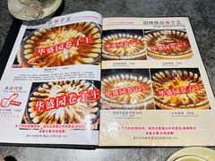 -华盛园卷子王农家菜水库鱼