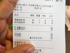 账单-八婆婆烧仙草(曾厝垵店)