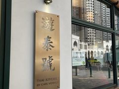 门面-游泰号(黑沙环店)