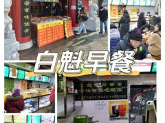 -白魁老号饭庄(交道口店)
