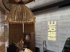 -山石榴·贵州菜(丰盛里店)
