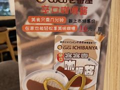 -COCO壱番屋(北京平安国际金融中心店)