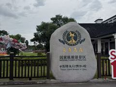 -镇江中国醋文化博物馆