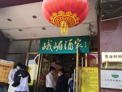 门面-峨嵋酒家(地安门店)