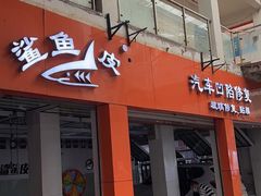 -鲨鱼皮汽车凹陷玻璃修复(静安店)