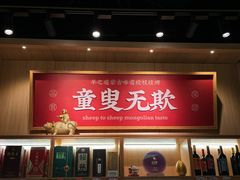 -羊之道草原味道清真餐厅(番禺店)