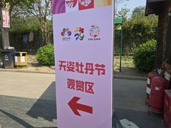 -太阳宫公园