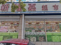 -新隆嘉超市(武昌街店)