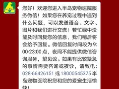 -半岛宠物医院24小时(科华中路店)