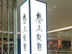 -蔡澜点心·粤菜(赛格国际购物中心店)