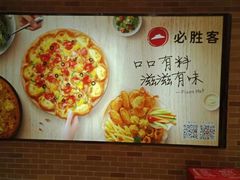 -必胜客(松雷店)