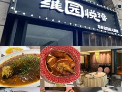 -维园悦谱·海派家常菜(乌鲁木齐南路店)