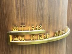 -苏堂阳春面•九年庆(北京路天河城店)