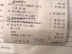 账单-利苑酒家(金宝店)