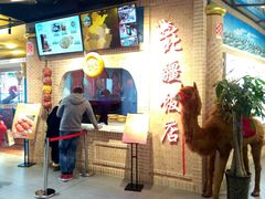 门面-北疆饭店(朗悦公园茂店)