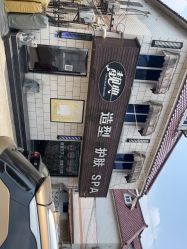 -靓典造型护肤SPA