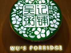 -吴家·非遗淮扬小馆(镇江万达广场店)