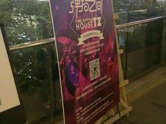 -TZ House音乐现场(茅台店)