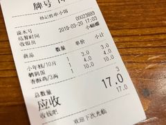 账单-孙记炸串小馆