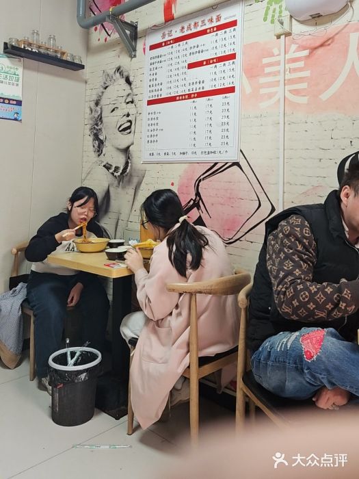 岳记老成都三味面图片
