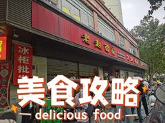 -老赵面店(大西路店)