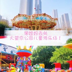 -大望京儿童游乐场