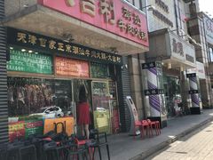 门面-大吉利·潮汕牛肉火锅(河西店)