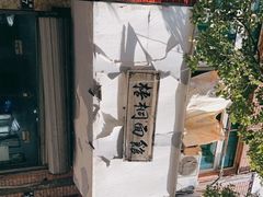 -梧桐面馆桐乡阿能面店(印象城店)