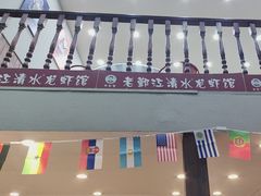 -老鄞江清水龙虾•赵赵家(江北店)