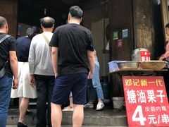 -邓记新一代糖油果子(四川煤管局供销公司职工宿舍店)