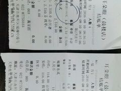 账单-耳朵眼会馆(鼓楼店)