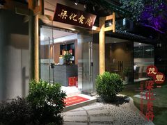 -茂丰梁化客家菜馆(东湖花园二号小区店)
