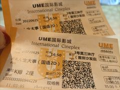 -UME影城(中国巨幕高新店)