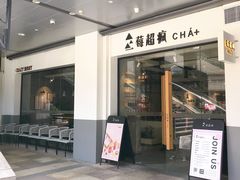 门面-莓超疯