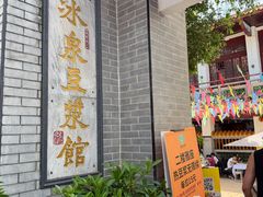 -冰泉豆浆馆(白云山总店)