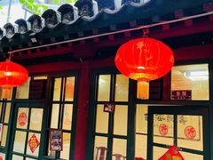 门面-众宜轩老北京铜锅涮肉·四合院(建国门店)