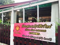 门面-清迈女子监狱马杀鸡(无分店)