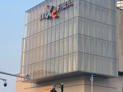 -东莞松山湖万象汇