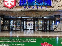 -哈尔滨热雪奇迹