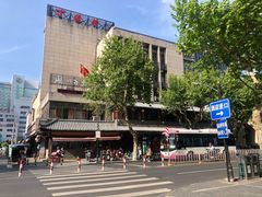 -丁莲芳(红旗路店)