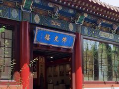 -大慈恩寺(大雁塔)