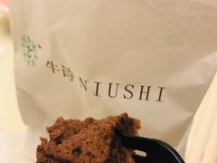 -牛诗诗现烤纯手工蛋糕(SM广场店)