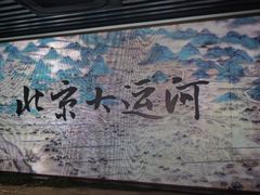 -郭守敬纪念馆