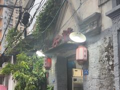 -柠静私家菜(石板巷店)