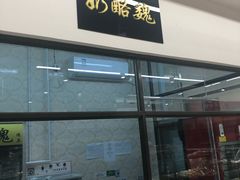 门面-奶酪魏(牛街总店)
