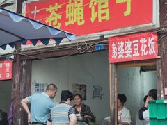 门面-十一街苍蝇馆子转经消江湖菜(九眼桥十一街店)
