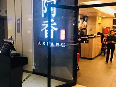 -阿香米线(龙岗万科广场店)